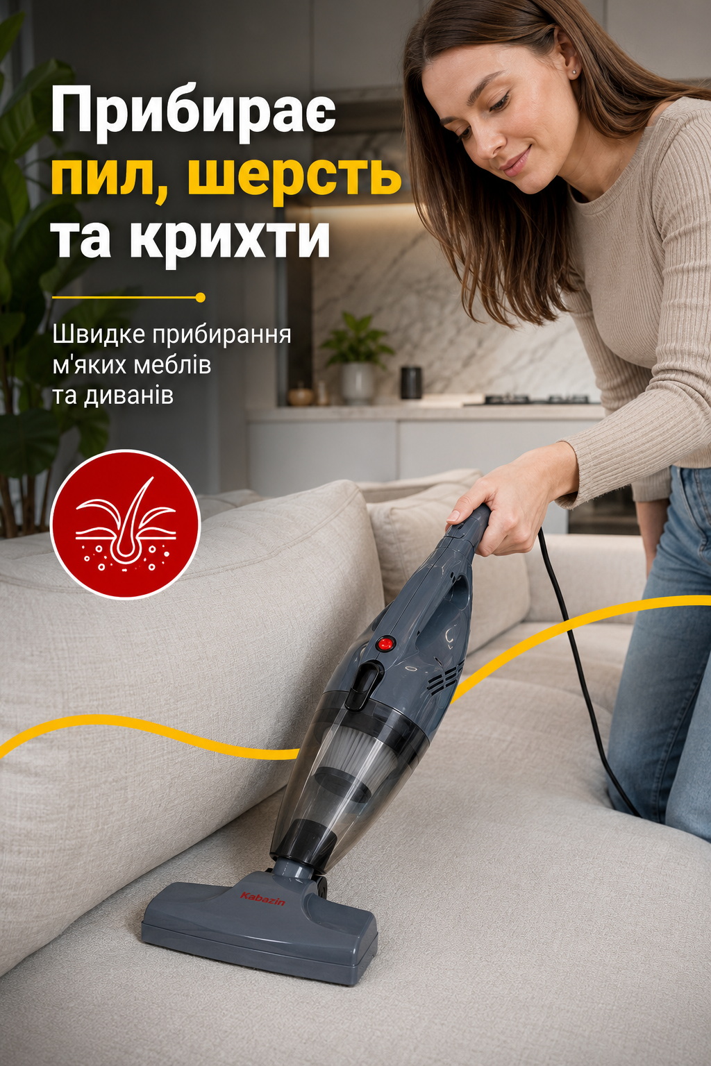 Переваги пилососа Kabazin