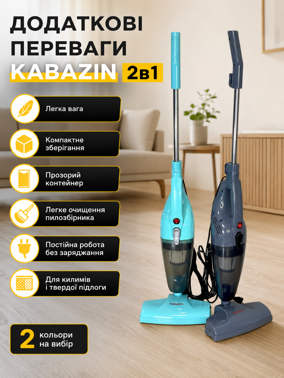 Переваги пилососа Kabazin