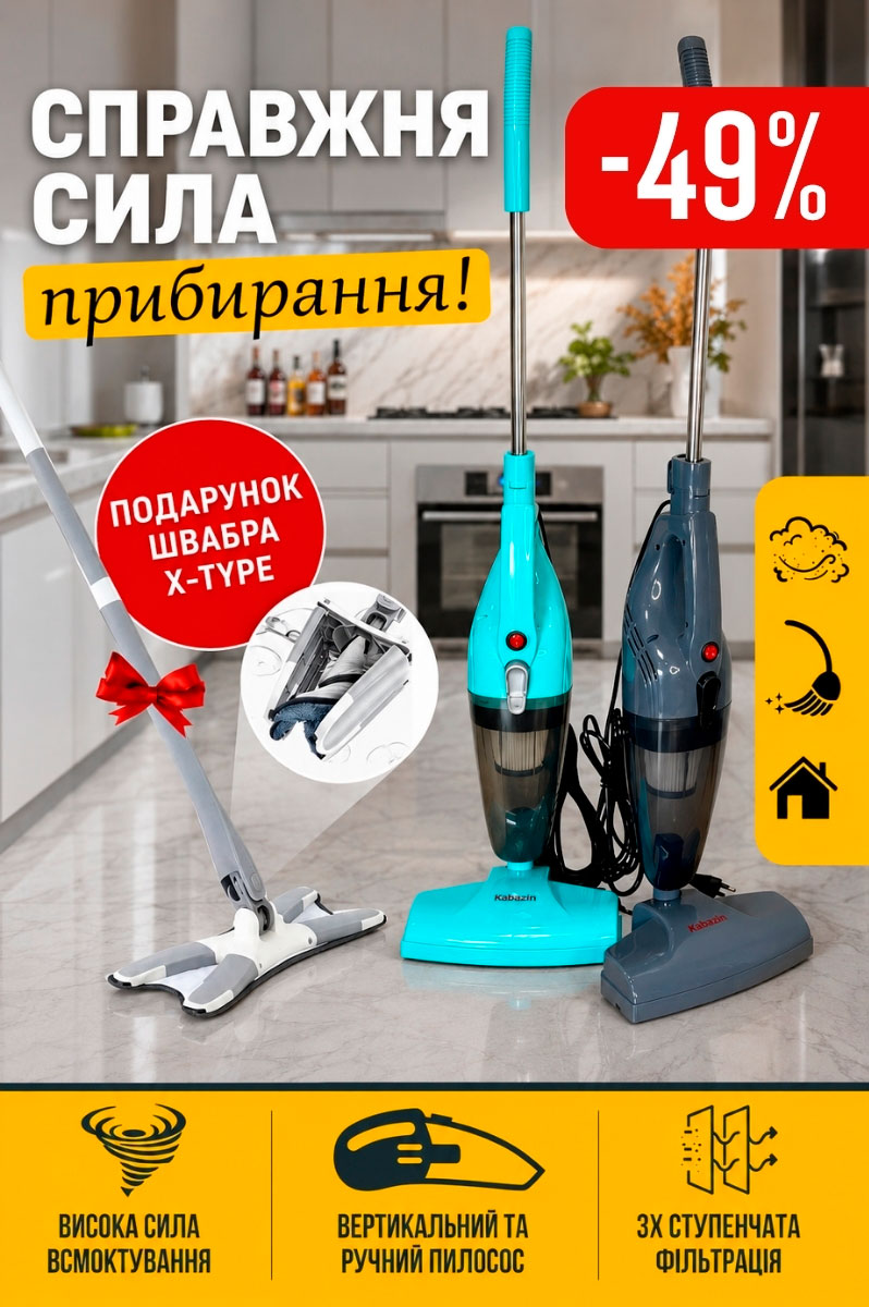 Комплектація пилососа Kabazin